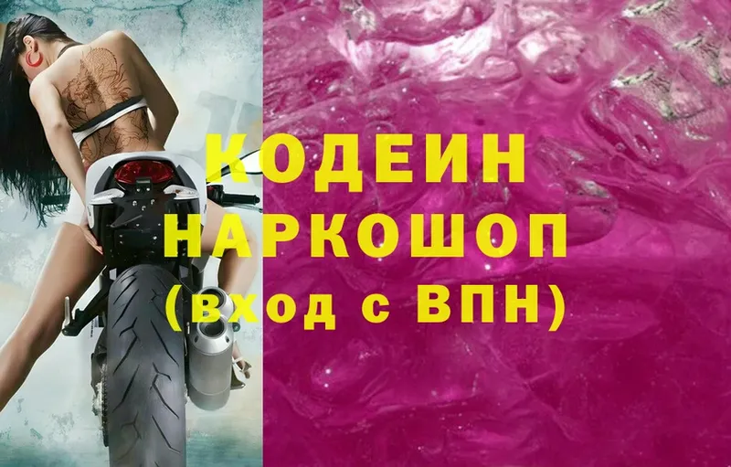 Кодеин напиток Lean (лин)  KRAKEN ссылка  Джанкой 